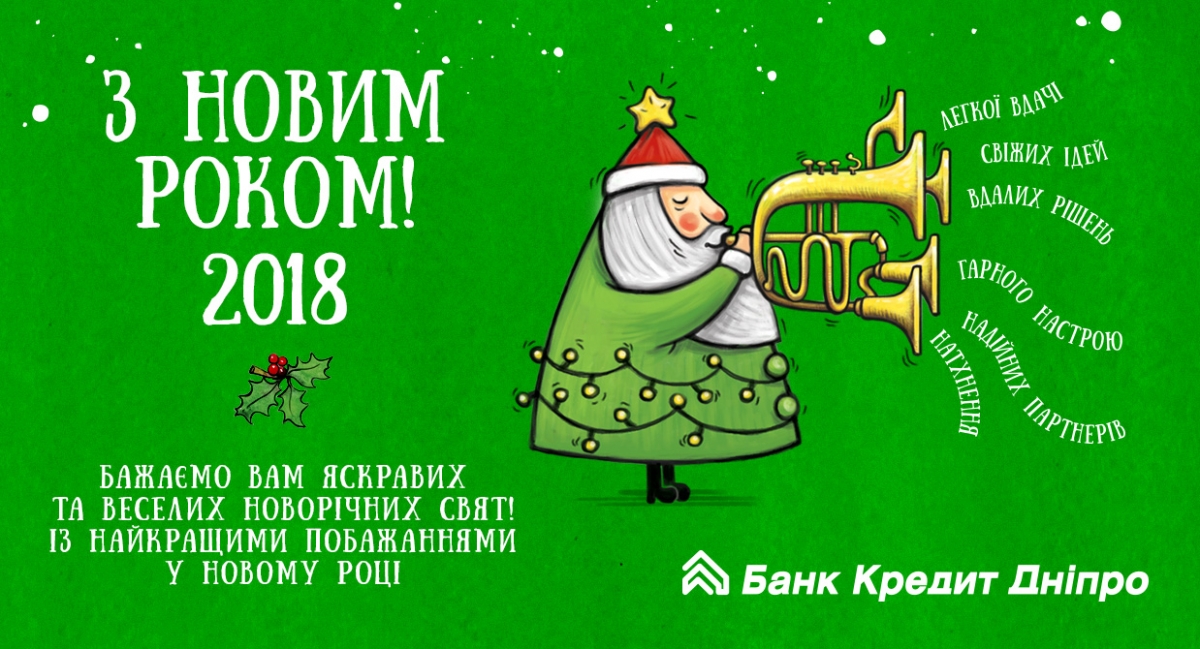 Банк Кредит Дніпро щиро вітає своїх клієнтів